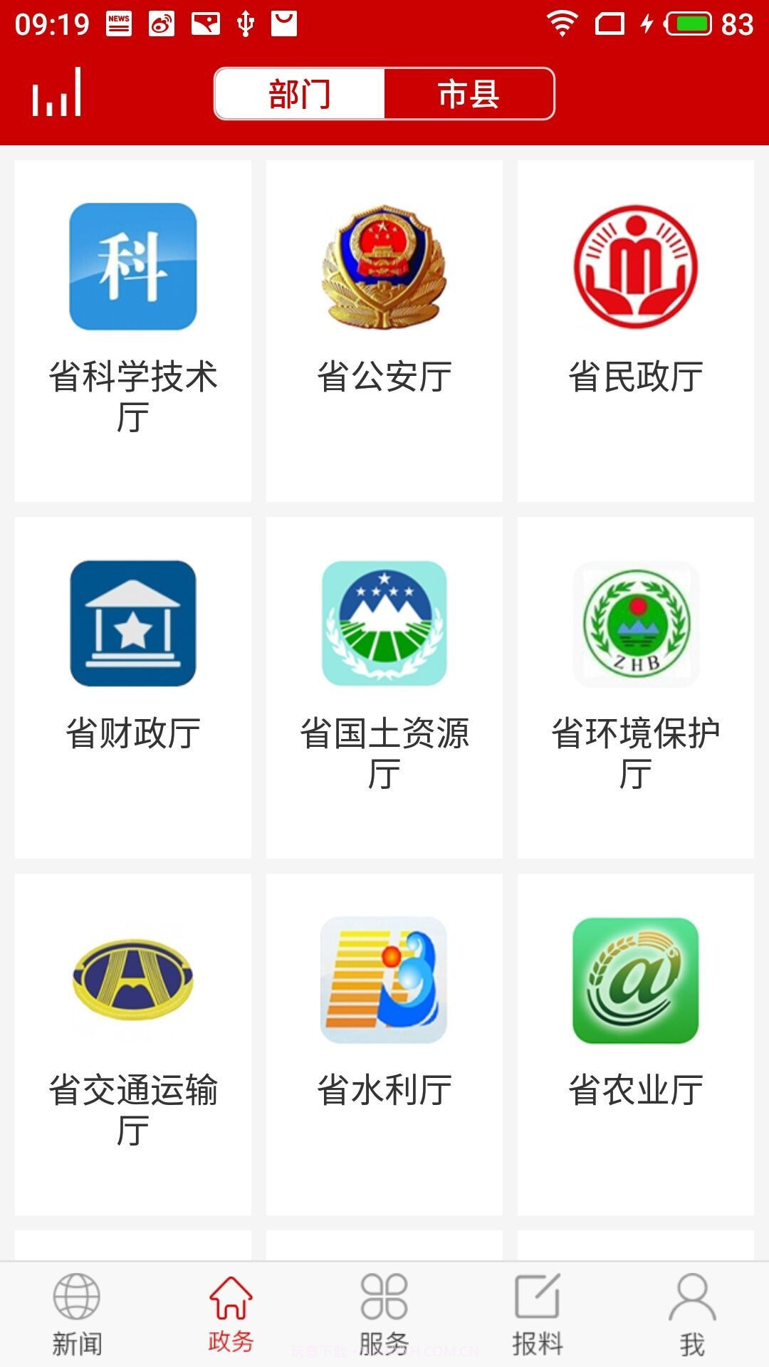 云上河南app截图5