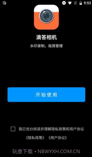 滴答相机截图1 滴答相机截图1