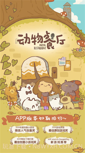 动物餐厅模拟中文版截图1 动物餐厅模拟中文版截图1