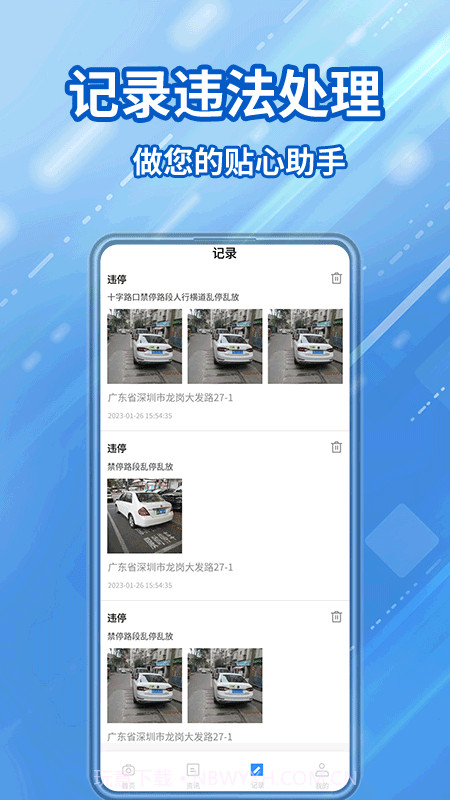 交通违章随手拍截图3 交通违章随手拍截图3