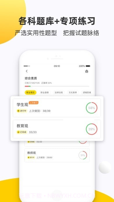 课观教师招聘截图3