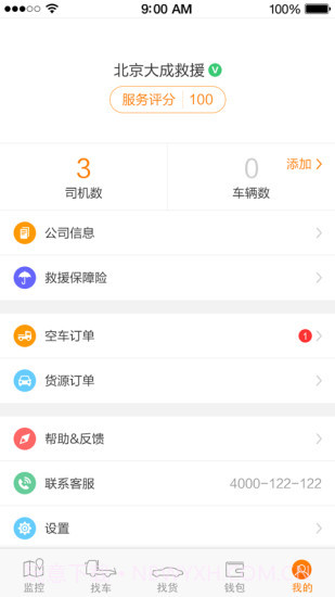 板牙救援管理截图3 板牙救援管理截图3