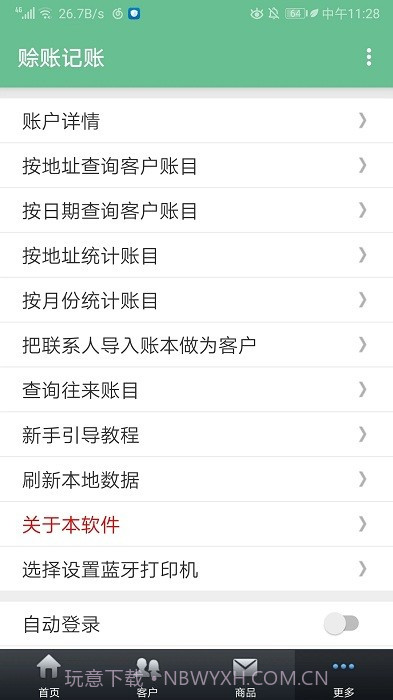 赊账记账截图4 赊账记账截图4