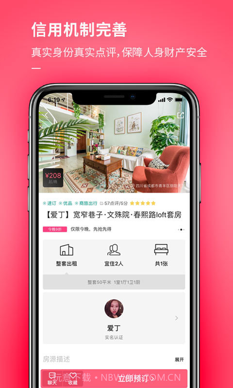 小猪(民宿短租酒店公寓)V6.1.1 安卓免费版截图3 小猪(民宿短租酒店公寓)V6.1.1 安卓免费版截图3