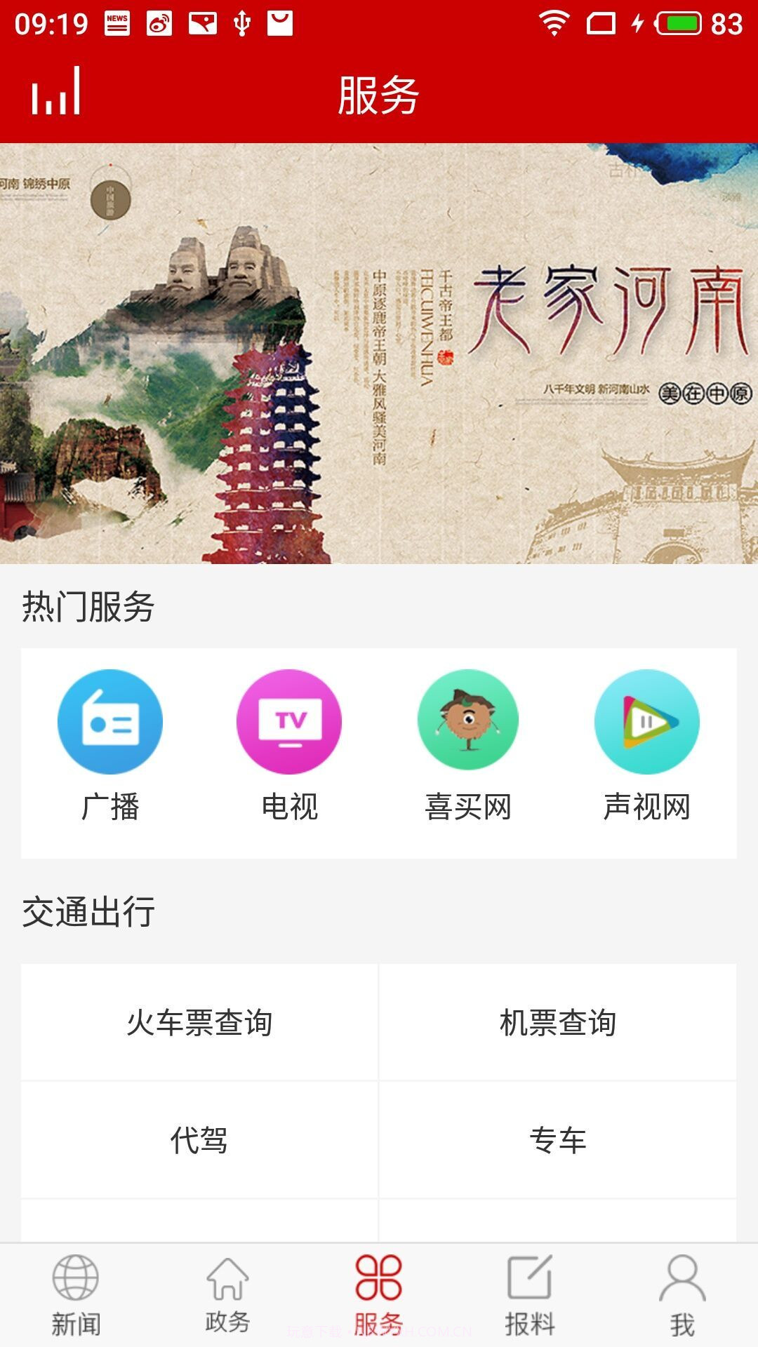 云上河南app截图3
