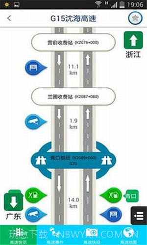 福建高速通截图4 福建高速通截图4