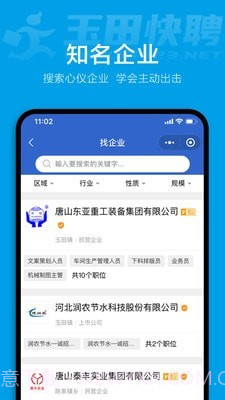 玉田快聘截图3 玉田快聘截图3