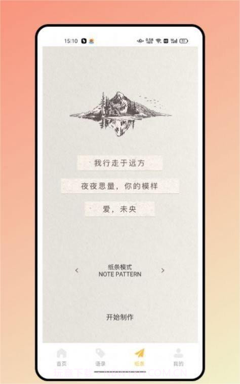 闪光语录截图1 闪光语录截图1