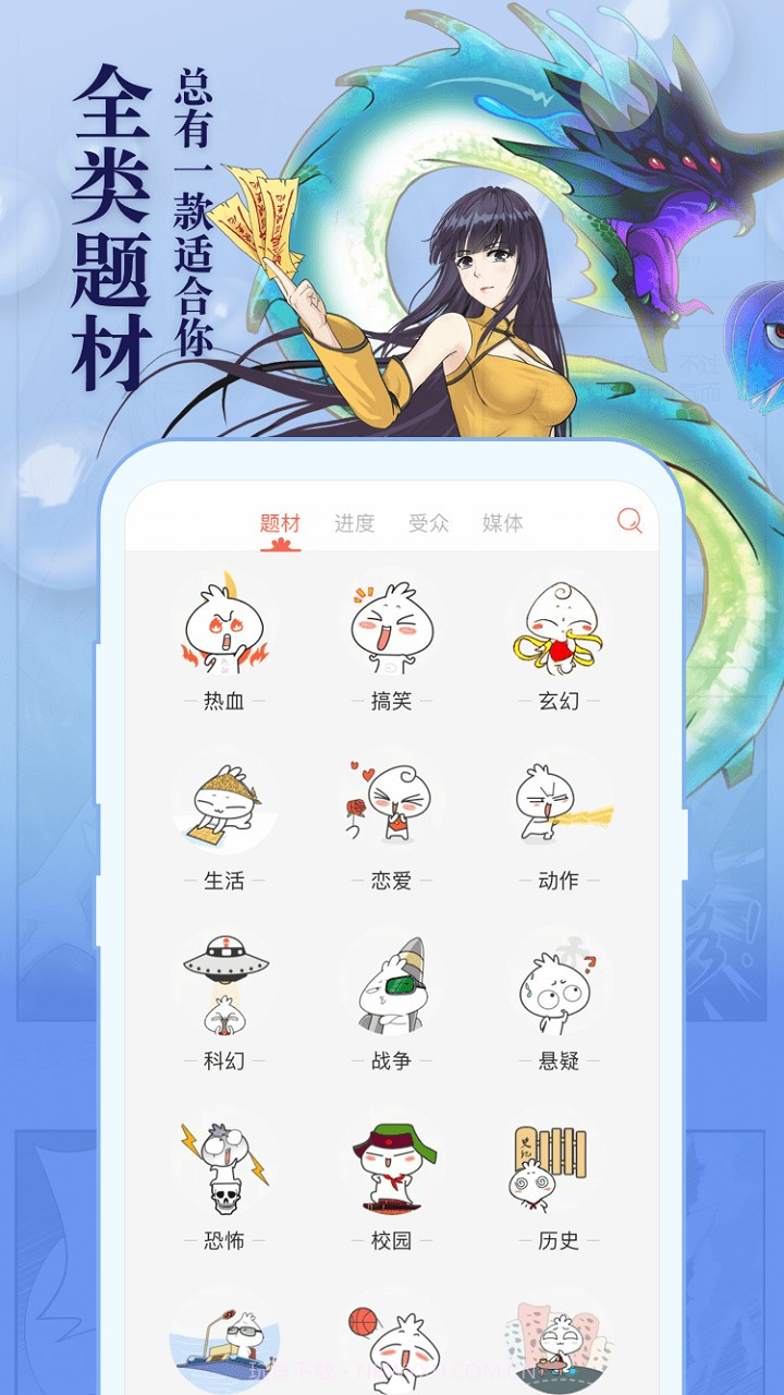 知音漫客去广告版截图1 知音漫客去广告版截图1