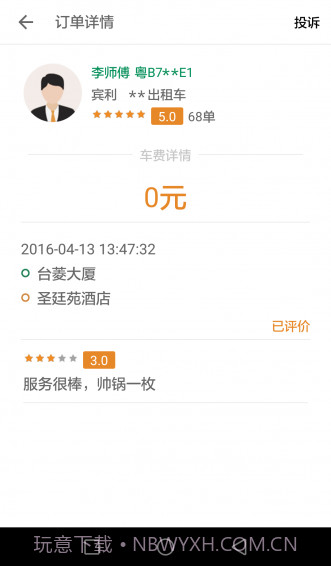 全民用车app免费截图2 全民用车app免费截图2