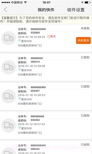 富友收件宝截图2 富友收件宝截图2