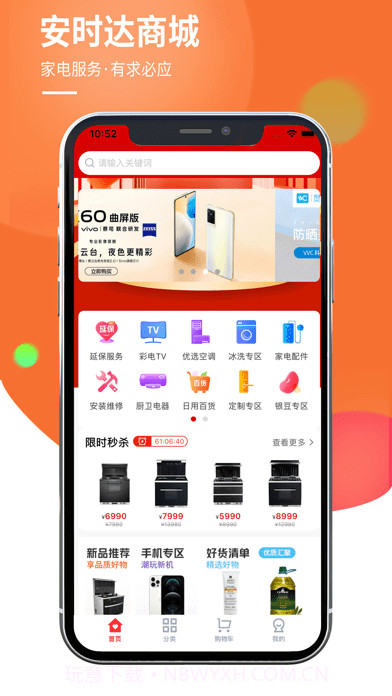 安时达商城截图1 安时达商城截图1