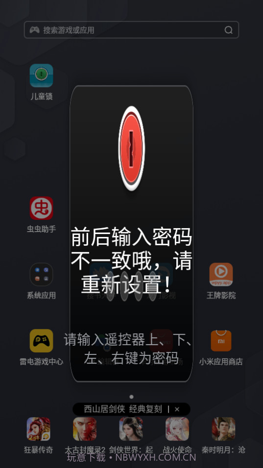 电视儿童锁截图1 电视儿童锁截图1
