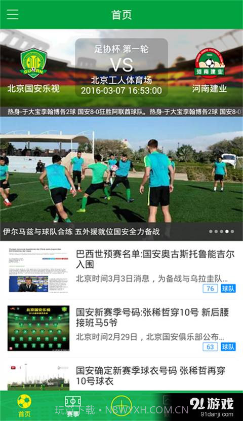 北京国安最新截图1 北京国安最新截图1