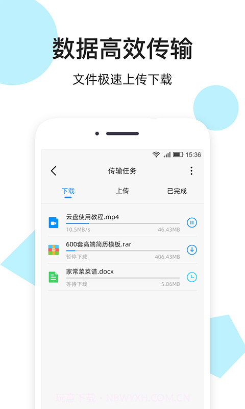 米云网盘截图2