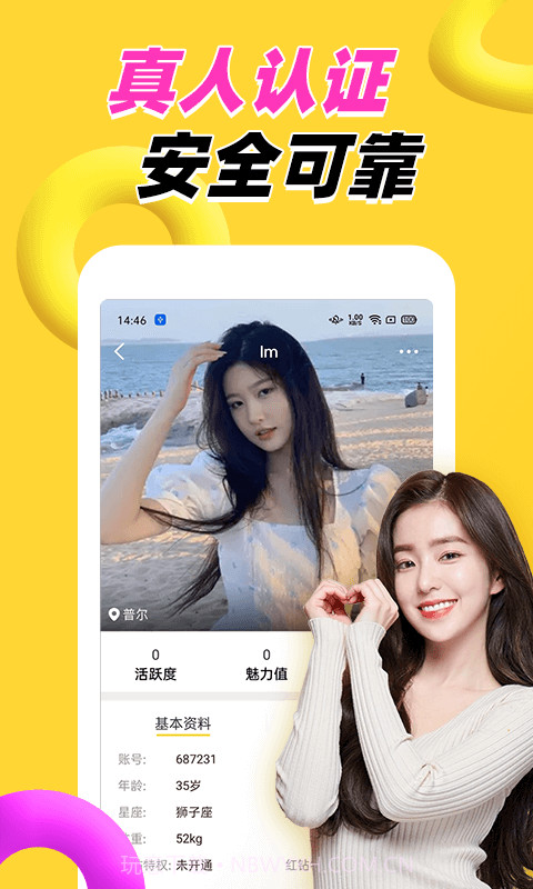 附近两性交友官方截图3