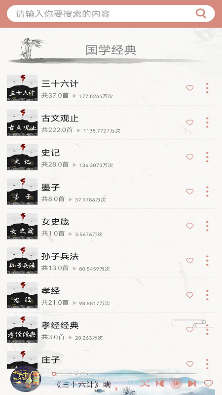 国学梦截图4 国学梦截图4