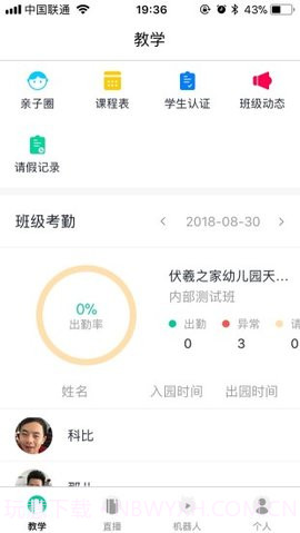 微豆教师版(教学辅助平台)截图2