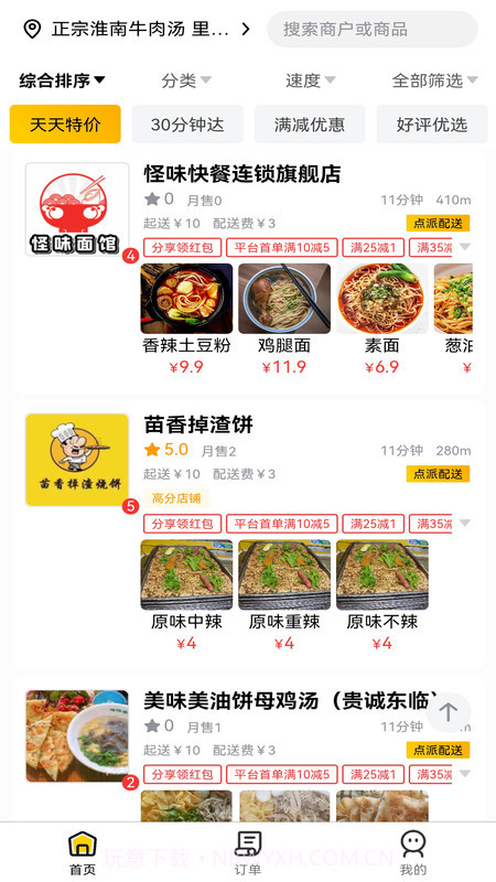 点派同城外卖截图2 点派同城外卖截图2