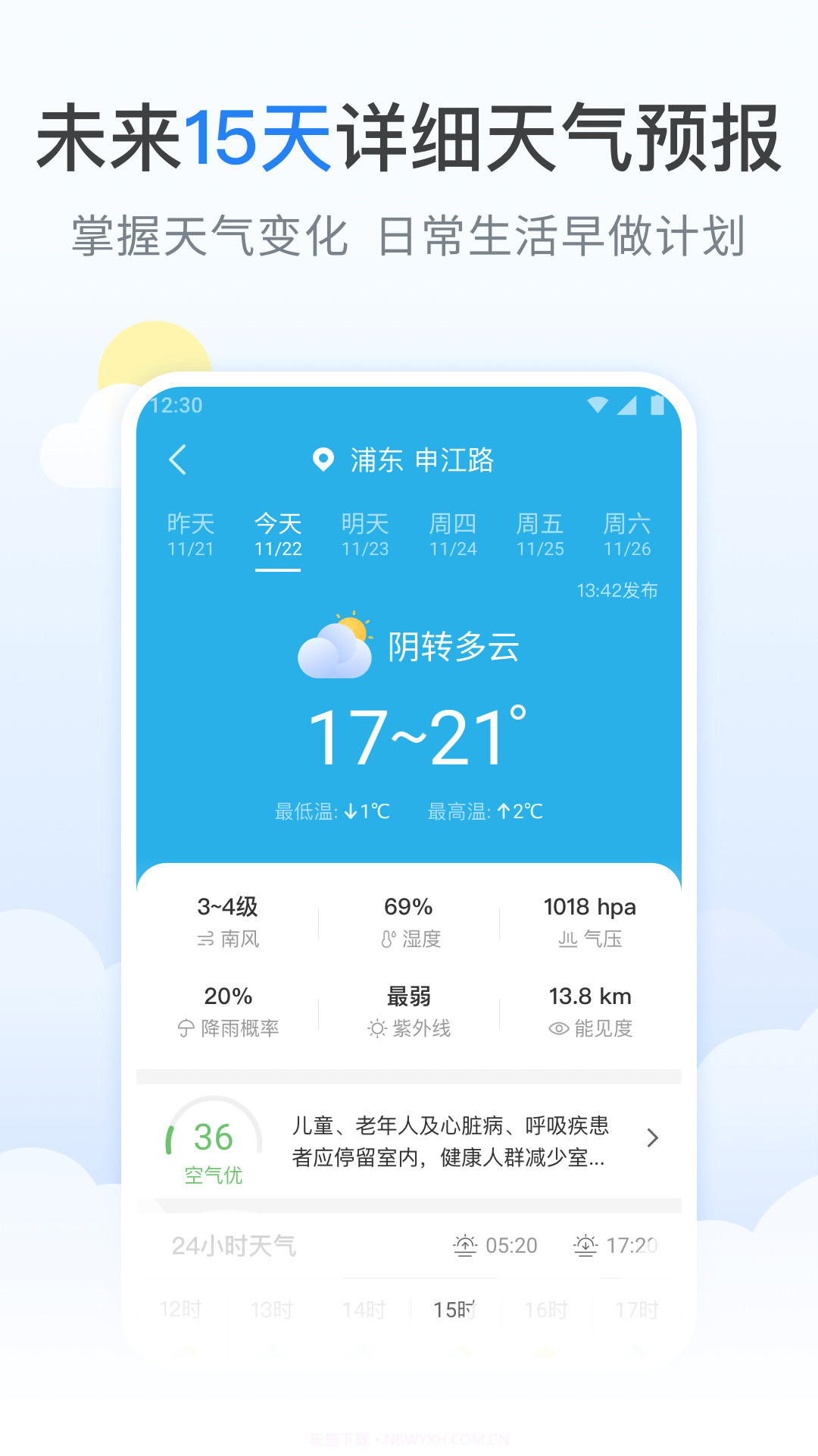 蚂蚁天气预报截图2 蚂蚁天气预报截图2