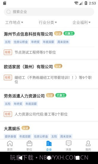 E滁州人才网截图3