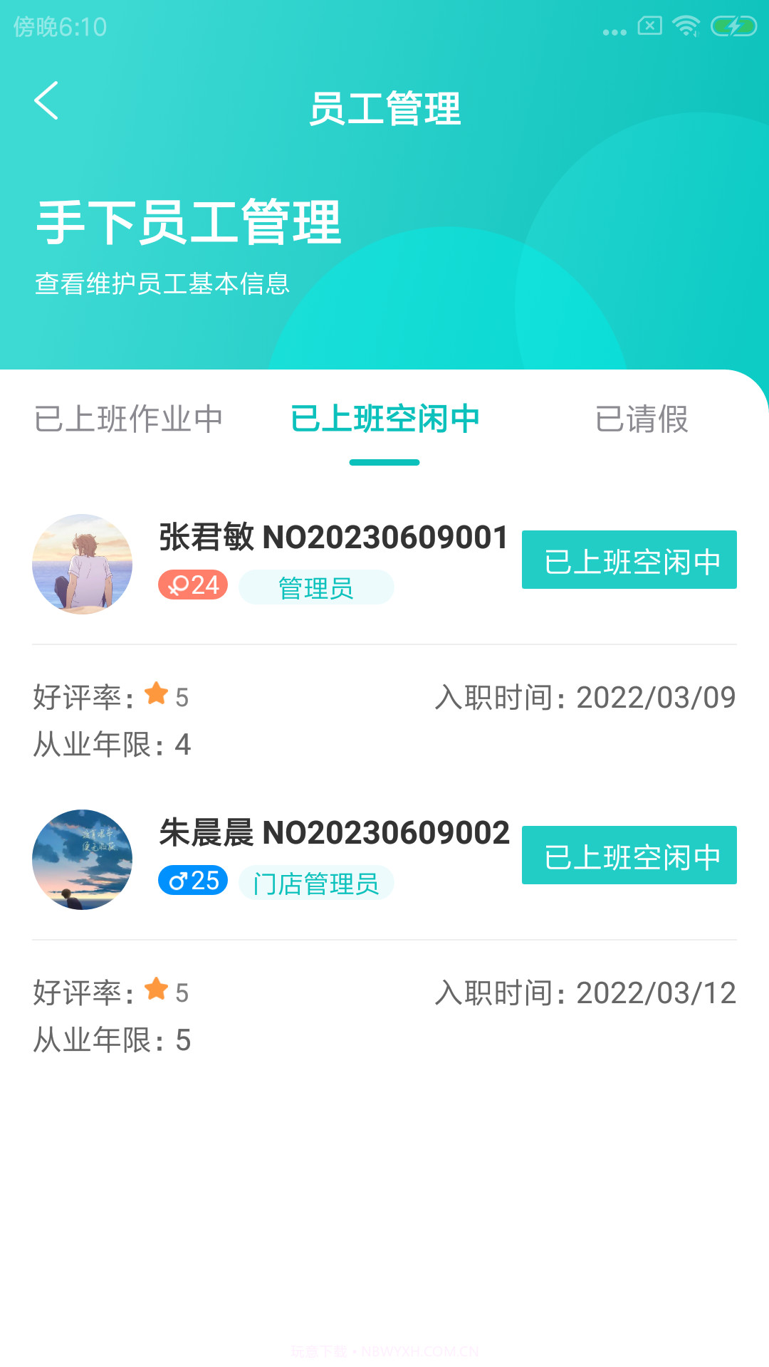 承郁施总管截图3 承郁施总管截图3