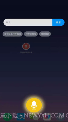 语音启动助手截图2 语音启动助手截图2