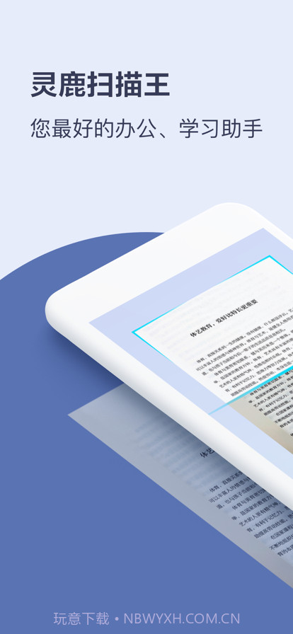 灵鹿扫描王截图2 灵鹿扫描王截图2