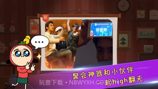 疯狂来往 v4.1截图3