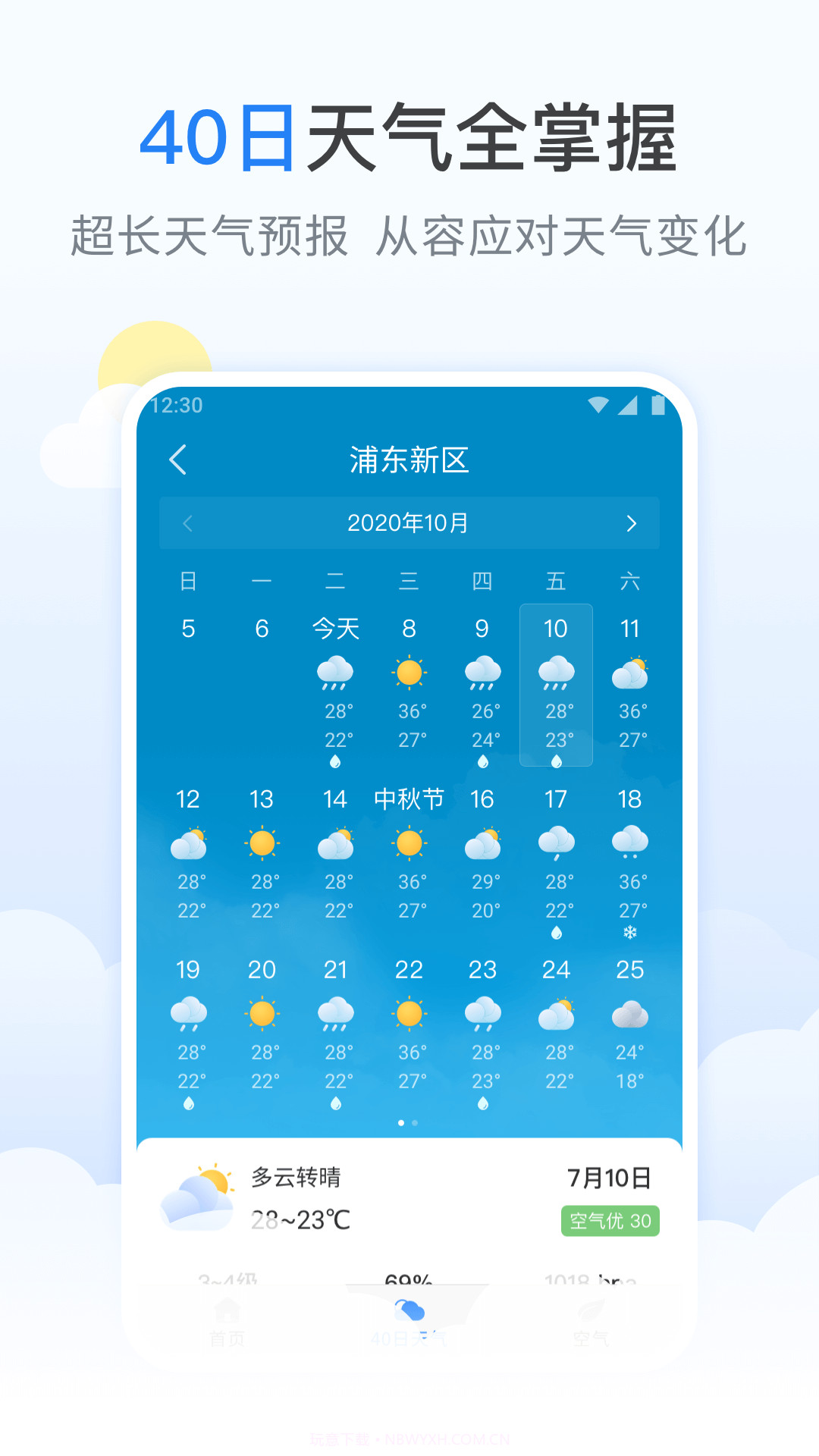 蚂蚁天气预报截图3 蚂蚁天气预报截图3