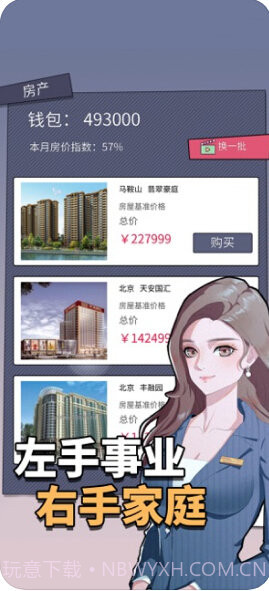 人生选择器截图3 人生选择器截图3