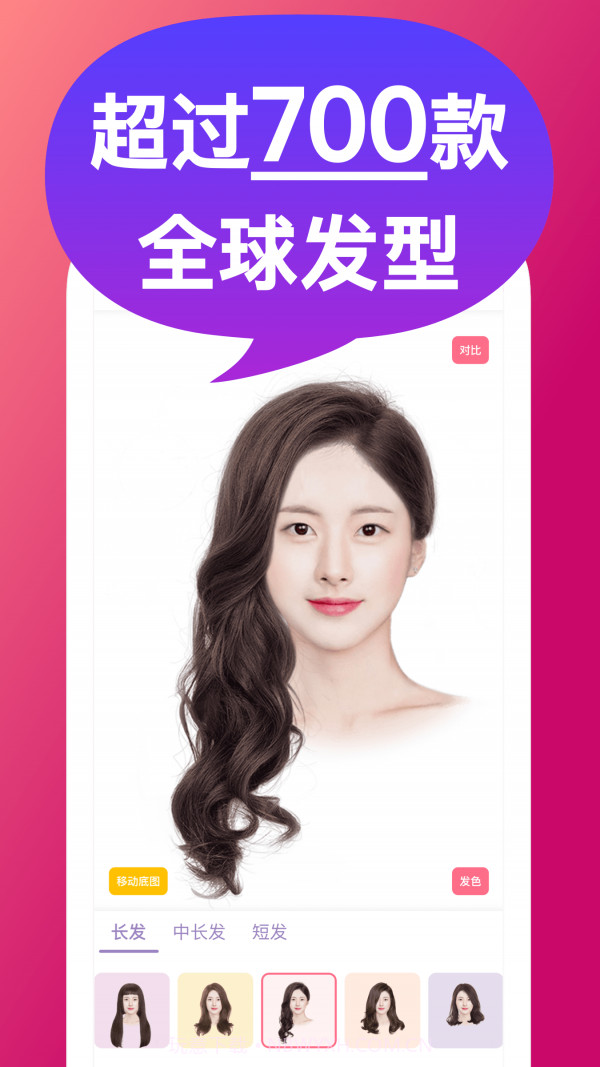 换发型模拟截图3