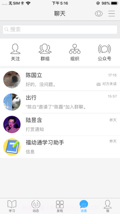 福幼通截图2 福幼通截图2