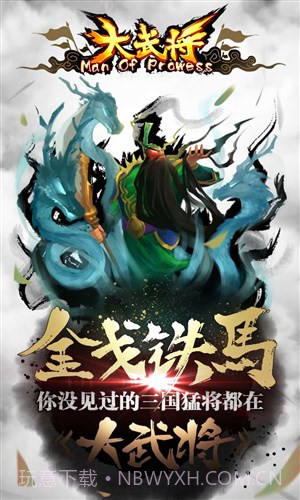 大武将截图5 大武将截图5