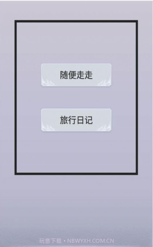 拼图游记截图2 拼图游记截图2
