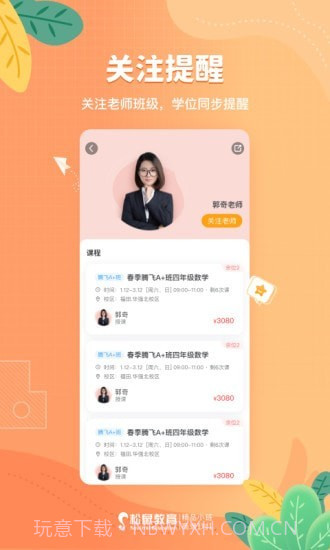 松鼠课程截图4 松鼠课程截图4