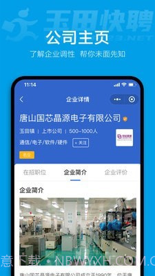 玉田快聘截图1 玉田快聘截图1