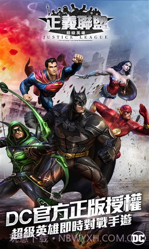 正义联盟:超级英雄截图1 正义联盟:超级英雄截图1