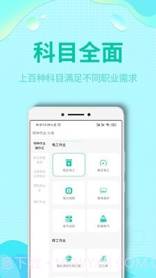特种作业操作考证截图2