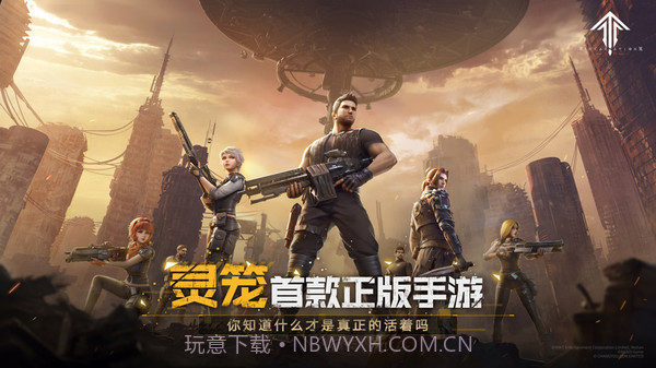 灵笼:火种截图1 灵笼:火种截图1