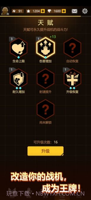 无双战机无限钻石内购 v1.0截图1