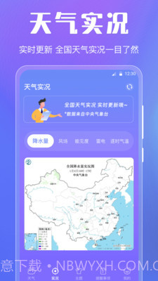 晴天天气截图2 晴天天气截图2