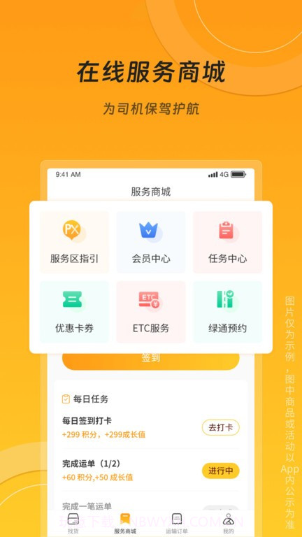 冀速智运司机平台截图5 冀速智运司机平台截图5