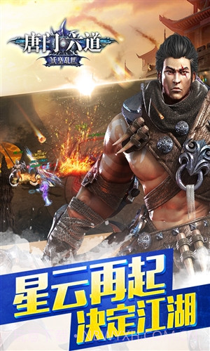 唐门六道截图2 唐门六道截图2