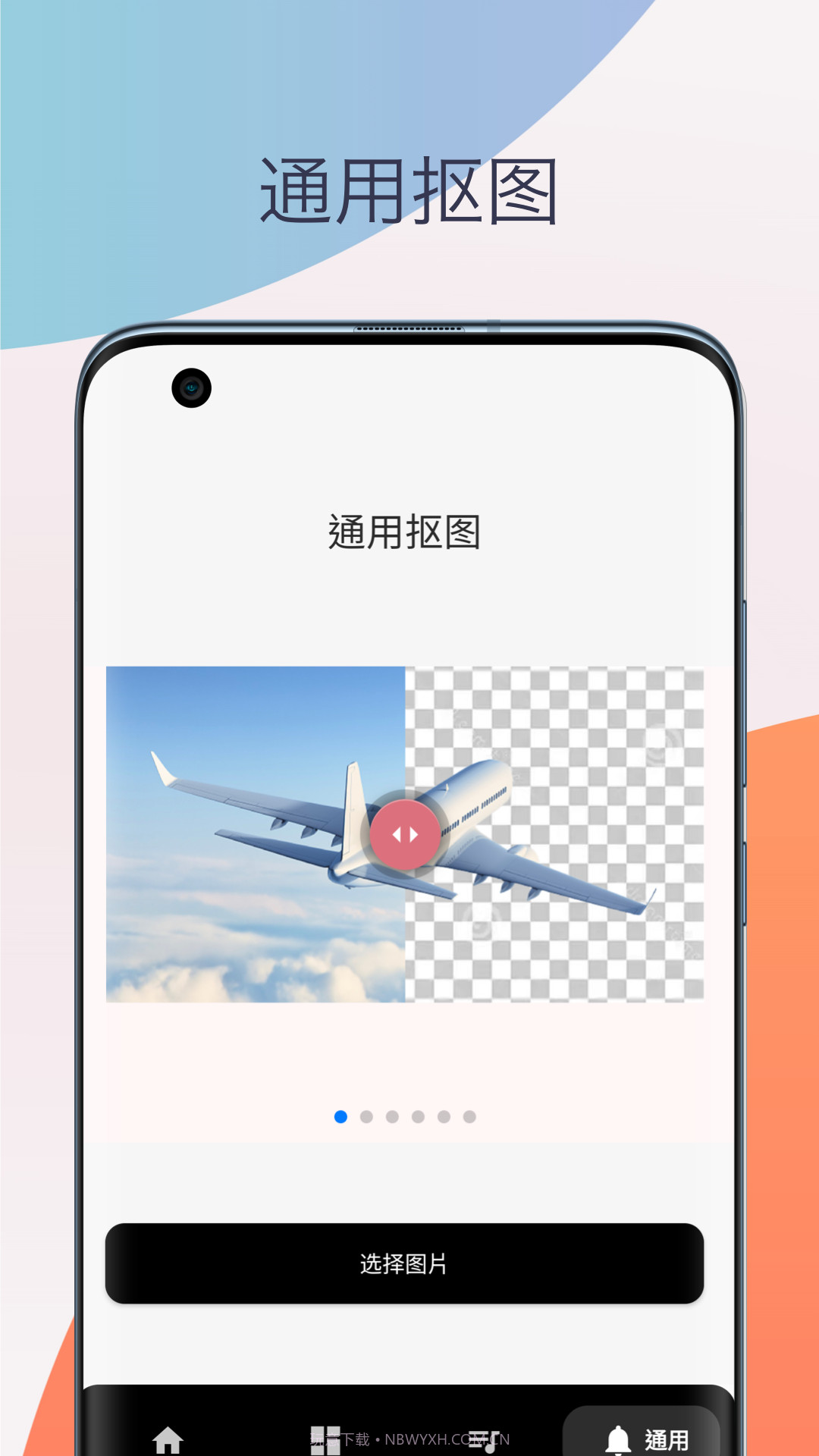 柒号抠图换背景截图4 柒号抠图换背景截图4