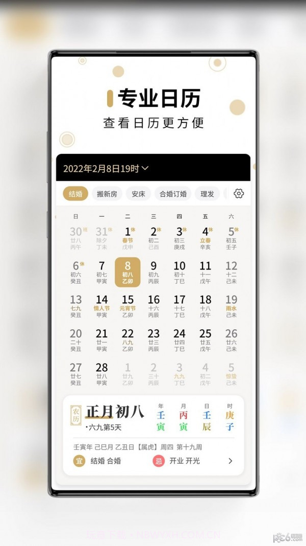 问真万年历官网版截图2