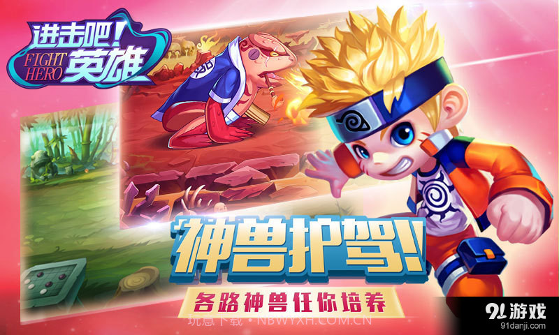 进击吧英雄截图4 进击吧英雄截图4