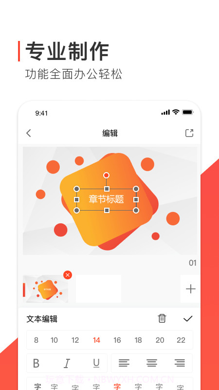 ppt办公模版截图4 ppt办公模版截图4