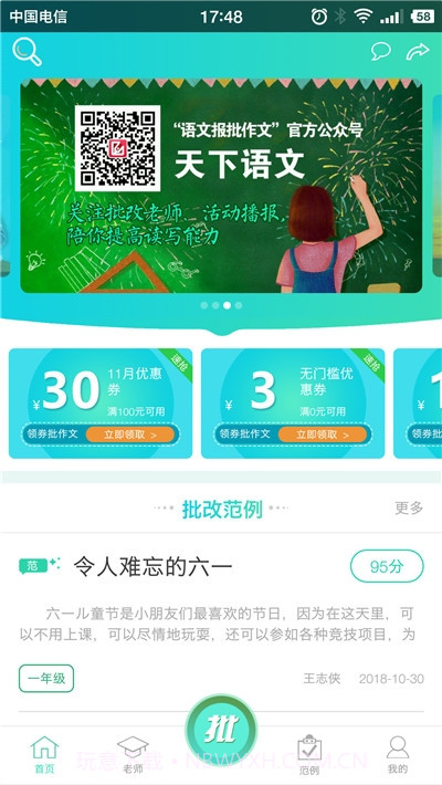 语文作文批改神器教师截图2 语文作文批改神器教师截图2
