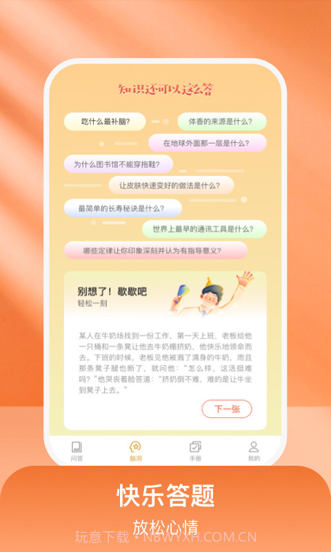 乐乐好问答题截图1